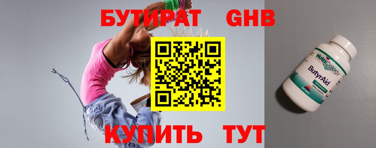 БУТИРАТ вода  Вход с VPN  БУТИРАТ  Дербент 