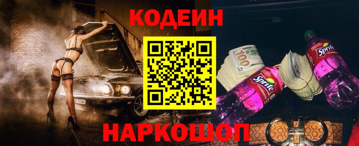 Кодеиновый сироп Lean напиток Lean (лин) Дербент