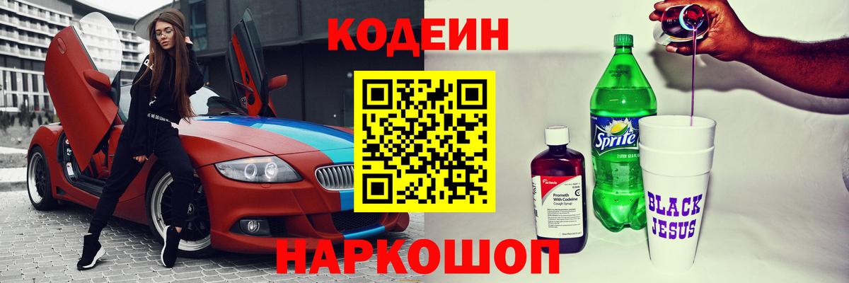 наркота  Вход с VPN  Дербент  Кодеиновый сироп Lean Purple Drank  Кодеиновый сироп Lean Purple Drank 