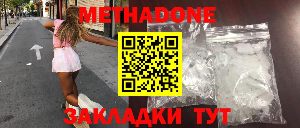 МЕТАДОН мёд  Вход с VPN  Дербент 
