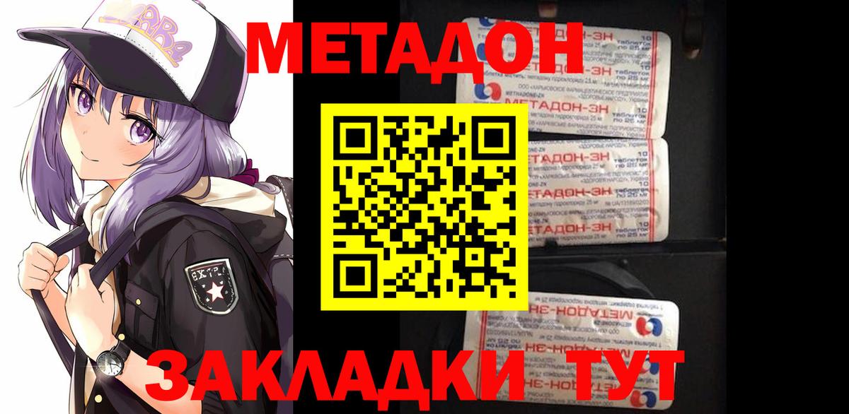 МЕТАДОН methadone Дербент